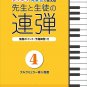 For Teachers and Students Piano Duet 4 for Beginner ~  Intermediate Japanese Music Score Book