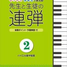 For Teachers and Students Piano Duet Beginner Japanese Music Score Book
