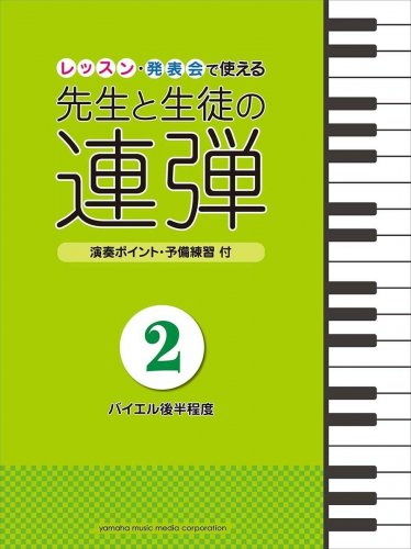 For Teachers and Students Piano Duet Beginner Japanese Music Score Book