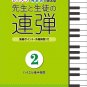 For Teachers and Students Piano Duet Beginner Japanese Music Score Book