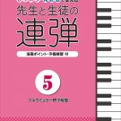 For Teachers and Students Piano Duet 5 for Beginner ~ Intermediate Japanese Music Score Book
