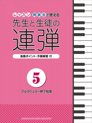 For Teachers and Students Piano Duet 5 for Beginner ~ Intermediate Japanese Music Score Book