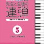 For Teachers and Students Piano Duet 5 for Beginner ~ Intermediate Japanese Music Score Book