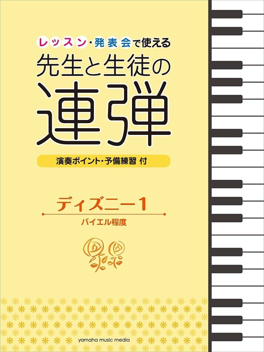 For Teachers and Students Piano Duet Disney 1 for Beginner Japanese Music Score Book