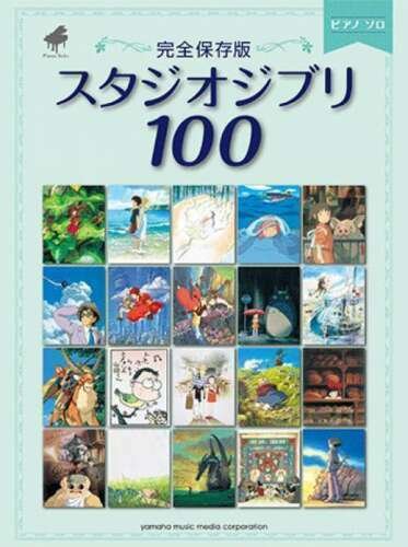 Studio Ghibli Piano Solo Complete Preservation Ver. 100 Songs Piano Sheet music Japanese Official