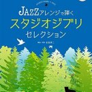 Ghibli Studio Ghibli Selection MR: Piano Solo JAZZ Arranged with Karaoke CD Japanese Official