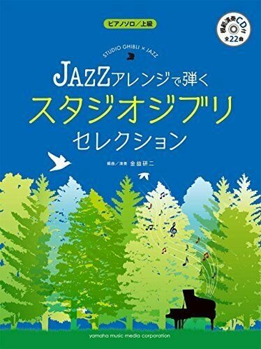 Ghibli Studio Ghibli Selection MR: Piano Solo JAZZ Arranged with Karaoke CD Japanese Official