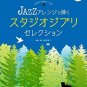 Ghibli Studio Ghibli Selection MR: Piano Solo JAZZ Arranged with Karaoke CD Japanese Official