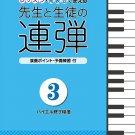 For Teachers and Students Piano Duet 3 for Beginner ~ Intermediate Japanese Music Score Book