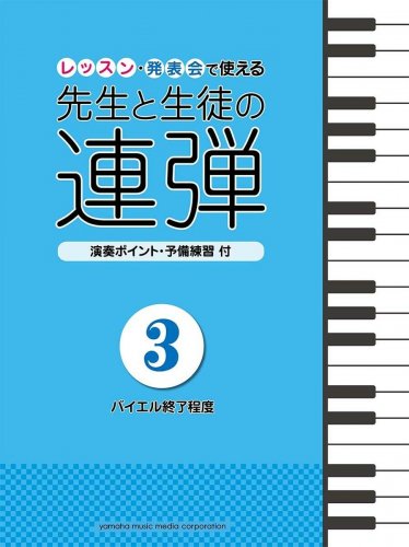 For Teachers and Students Piano Duet 3 for Beginner ~ Intermediate Japanese Music Score Book