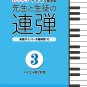 For Teachers and Students Piano Duet 3 for Beginner ~ Intermediate Japanese Music Score Book