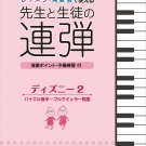 For Teachers and Students Piano Duet Disney 2 Beginner ~ Intermediate Japanese Official Score Book