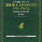 HAYAO MIYAZAKI Studio Ghibli Piano Solo & Best Album 2 Set Japanese Music Score Book