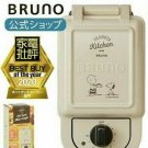 Bruno Peanut Snoopy Single Hot Sand Maker Bruno Japan Official Goods