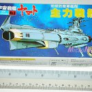 Bandai Space Cruiser Yamato / Star Blazers Argo Miniature Plastic Model #03 EDF Main Battleship
