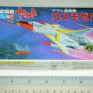 Bandai Space Cruiser Yamato / Star Blazers Argo Miniature Plastic Model #21 EDF Cosmo Zero Fighter