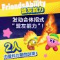 Brand New Sealed Kirby:Star Allies Game(Nintendo Switch NS, 2024) Chinese Versio