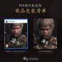 Black Myth: Wukong Deluxe Edition for PS5 + Steelbook - Official Limited Bundle