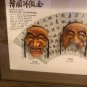 Korean Mask Tal Imae Bune Yangban Sampler Picture Framed Shadow Box Korea 3D