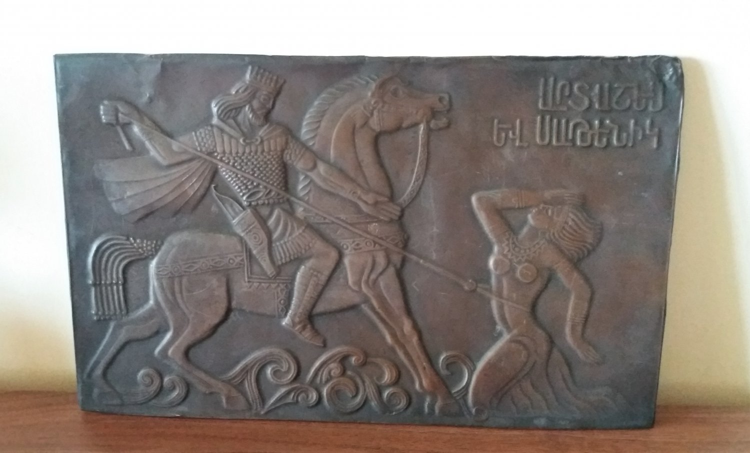 Vintage Embossed Copper Wall Decoration of The Legend of King Artashes and Satenik