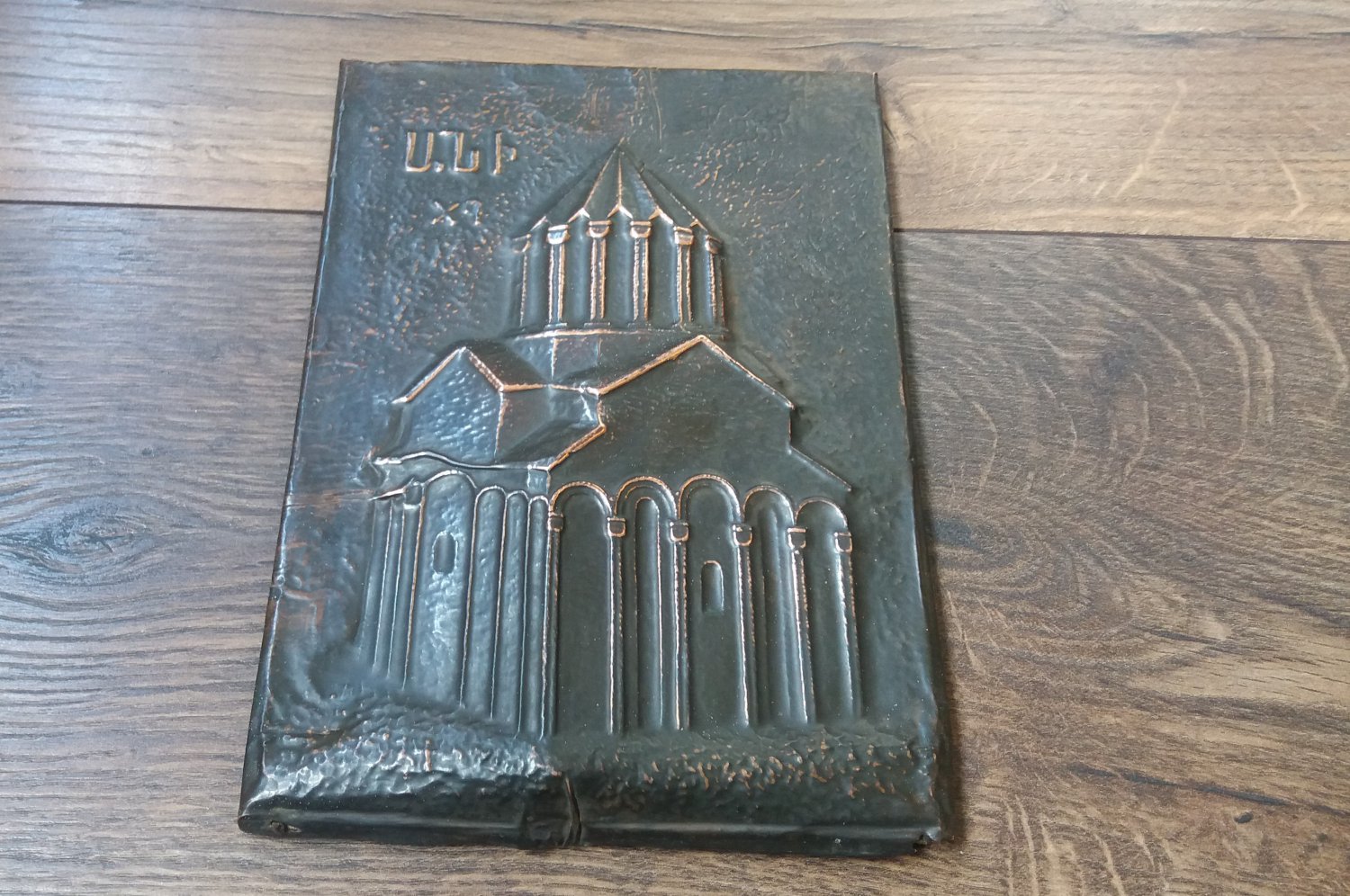 Vintage Embossed Copper Wall Decoration of the Cathedral of Ani, Ani Armenian Capital