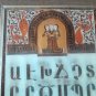 Vintage Embossed Copper Enamel Wall Art &acirc;�� Armenian Alphabet