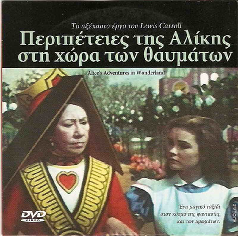 ALICE'S ADVENTURES IN WONDERLAND Fiona Fullerton Michael Crawford R2 DVD