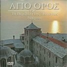 GREEK CHURCH HOLLY MOUNT ATHOS AGION OROS  Greek DVD
