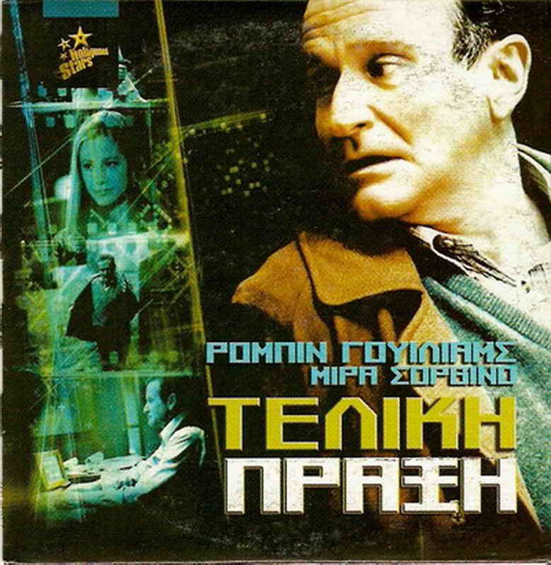 THE FINAL CUT Robin Williams Mira