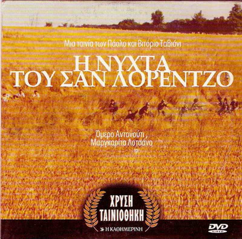 THE NIGHT OF THE SHOOTING STARS Omero Antonutti Lozano R2 DVD only Italian
