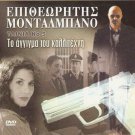 MONTALBANO LA GITA A TINDARI Luca Zingaretti PAL DVD only Italian