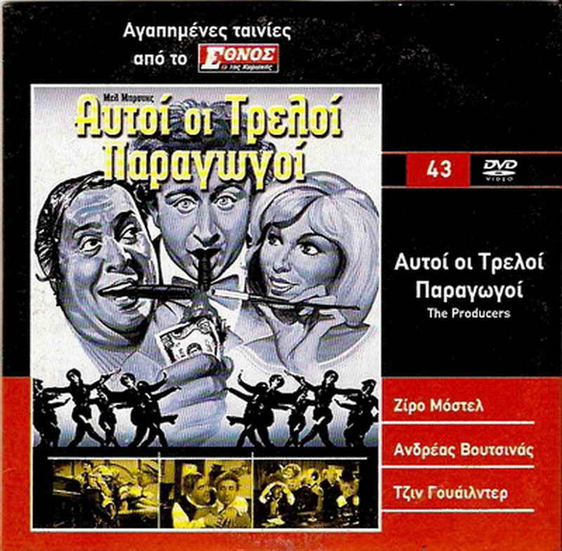 THE PRODUCERS (1967) Zero Mostel Gene Wilder Andreas Voutsinas R2 DVD