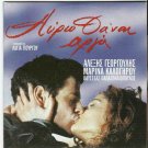 AVRIO THA 'NAI ARGA Alexis Georgoulis Marina Kalogirou Greek DVD