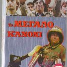 TO MEGALO KANONI Thanasis Vengos Maro Kodou Stratos Pahis Prousalis Greek DVD