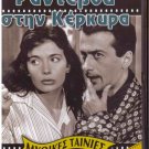 RANDEVOU STIN KERKYRA Jenny Karezi Alekos Alexandrakis Mouskouri Greek DVD