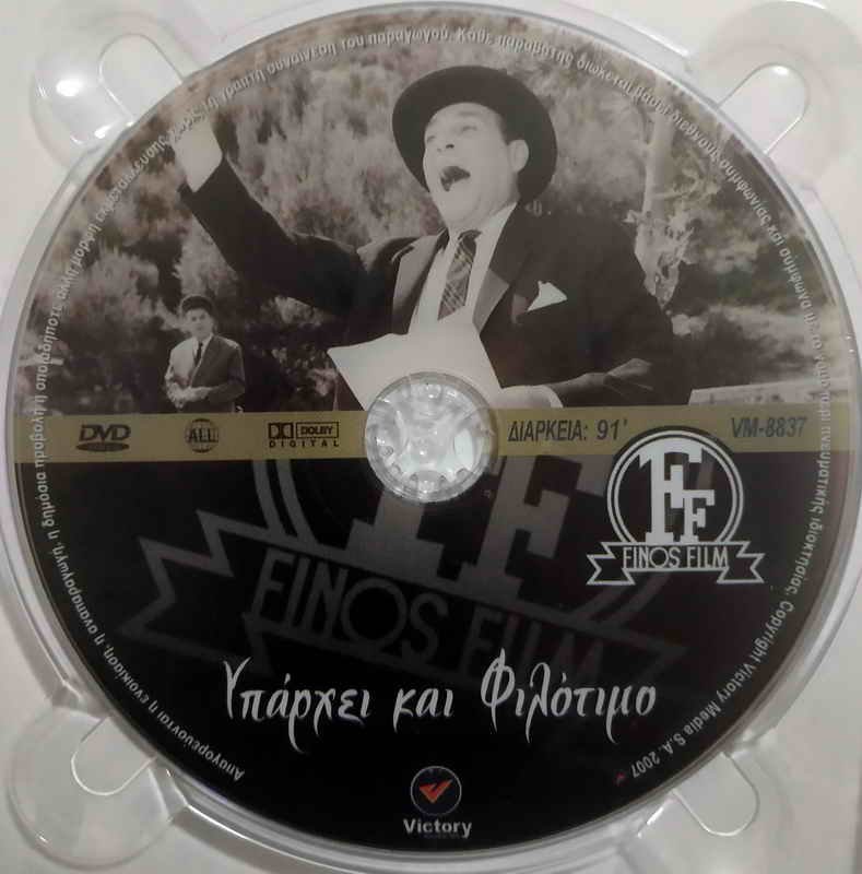 YPARHEI KAI FILOTIMO Konstadaras Papagiannopoulos Linardou Douzos Greek DVD