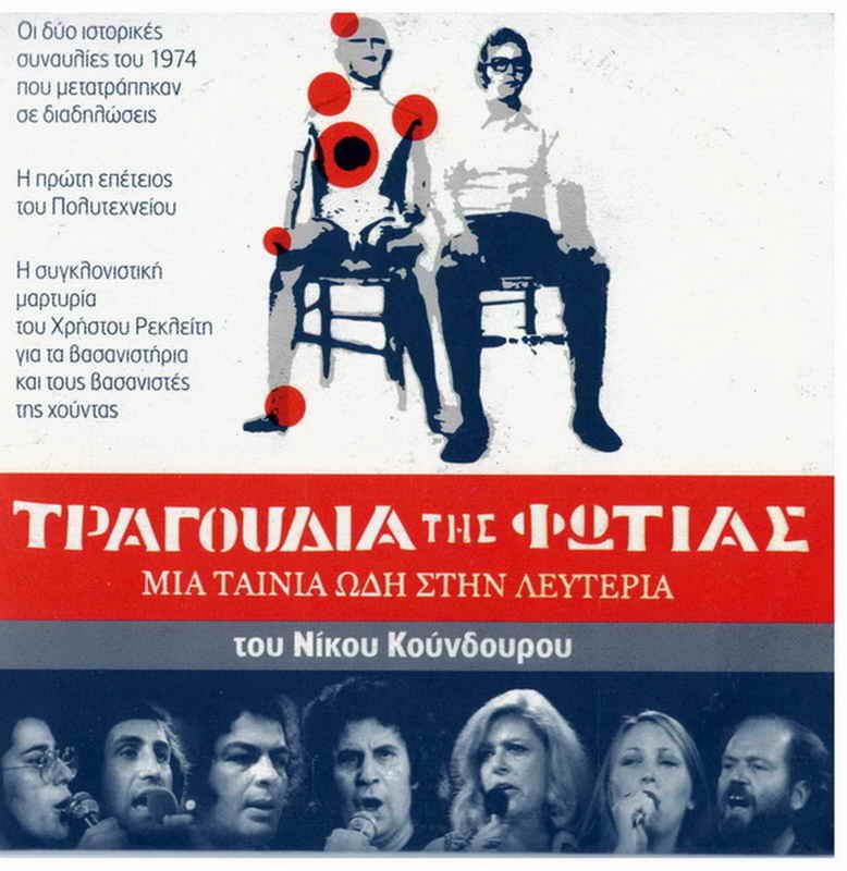 TRAGOUDIA TIS FOTIAS Theodorakis Loizos Dalaras Merkouri Koundouros Greek DVD