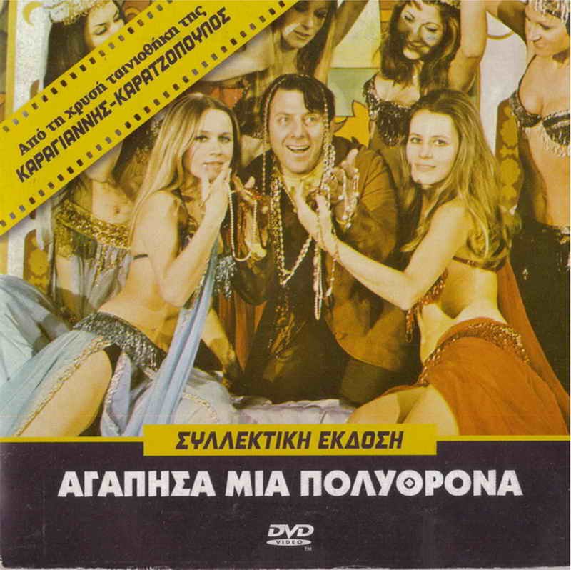 AGAPISA MIA POLYTHRONA Voutsas Eleni Erimou Xenidis Prousalis Gioulaki Greek DVD