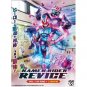 Kamen Rider Revice Vol.1-50End + 2 Movies DVD with English Subtitles