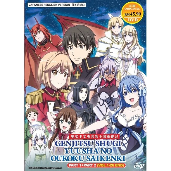ANIME GENJITSU SHUGI YUUSHA NO OUKOKU SAIKENKI PART 1-2 DVD ENG DUB +FREE ANIME