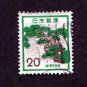 Japan Postage Stamp 1972 Scott# JP 1071 Used 20 ¥ Japanese Pine Tree F