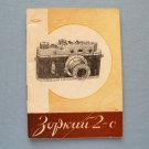 Vintage Zorki 2C Original Instruction Manual  ·  Russian