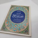 Quran Meanings/Explainaton تفسير جزء قد سمع- عفيف عبدالفتاح طبازة