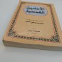 Hadith Qudsi &Oslash;&sect;&Ugrave;�&Oslash;&sect;&Oslash;&shy;&Oslash;&sect;&Oslash;&macr;&Ugrave;�&Oslash;&laquo; &Oslash;&sect;&Ugrave;�&Ugrave;�&Oslash;&macr;&Oslash;&sup3;&Ugrave;�&Oslash;&copy; - &Ugrave;�&Oslash;&shy;&Ugrave;�&Ugrave;�&Oslash;&macr; &Oslash;&ordf;&Ugrave;�&Ugrave;�&Ugrave;�&Ugrave;� &Oslash;&sect;&Ugrave;�&Oslash;&shy;&Ugrave;�&Ugrave;�&Ugrave;� 1999 first edition