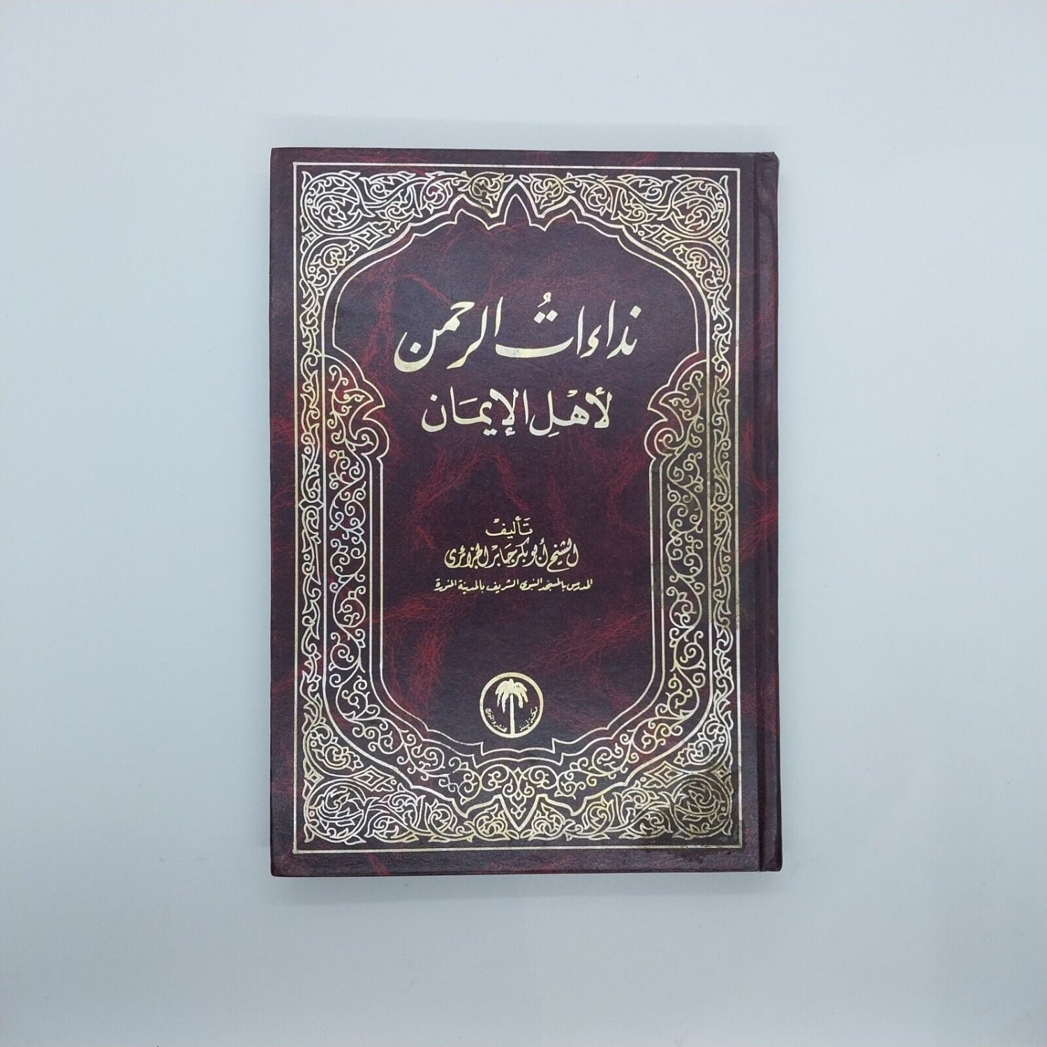 Islamic Book Abu Bakr AlJazaery &Ugrave;�&Oslash;&macr;&Oslash;&sect;&Oslash;&iexcl;&Oslash;&sect;&Oslash;&ordf; &Oslash;&sect;&Ugrave;�&Oslash;&plusmn;&Oslash;&shy;&Ugrave;�&Ugrave;� &Ugrave;�&Oslash;&pound;&Ugrave;�&Ugrave;� &Oslash;&sect;&Ugrave;�&Oslash;&sect;&Ugrave;�&Ugrave;�&Oslash;&sect;&Ugrave;� - &Oslash;&sect;&Ugrave;�&Oslash;&middot;&Oslash;&uml;&Oslash;&sup1;&Oslash;&copy; &Oslash;&sect;