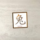 Rabbit Chinese Zodiac Fridge Magnet Handmade