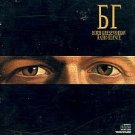 boris grebenshikov - radio silence CD 1989 CBS 12 tracks used mint