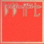 jeff beck tim bogert carmine appice live CD 2-discs 1973 sony epic japan used like new