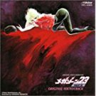 megazone 23 part II original soundtrack CD 2002 victor japan 15 tracks used mint