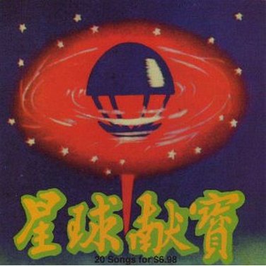 starball contribution - various CD 1996 flying tart BMG Direct used like new 51416 5242-2